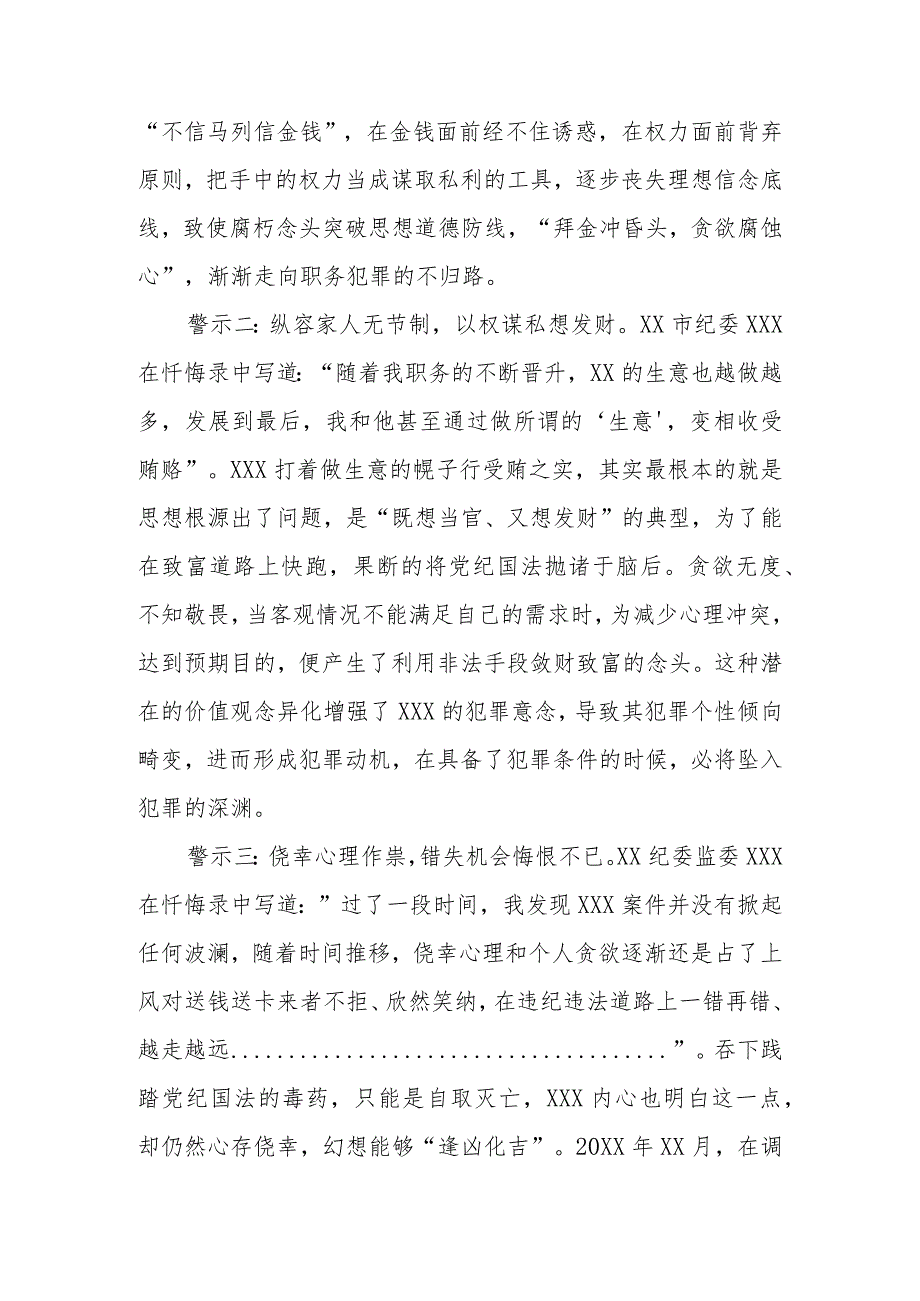 纪检监察干部教育整顿感悟：从忏悔录中汲取教训筑牢拒腐防变思想防线.docx_第2页