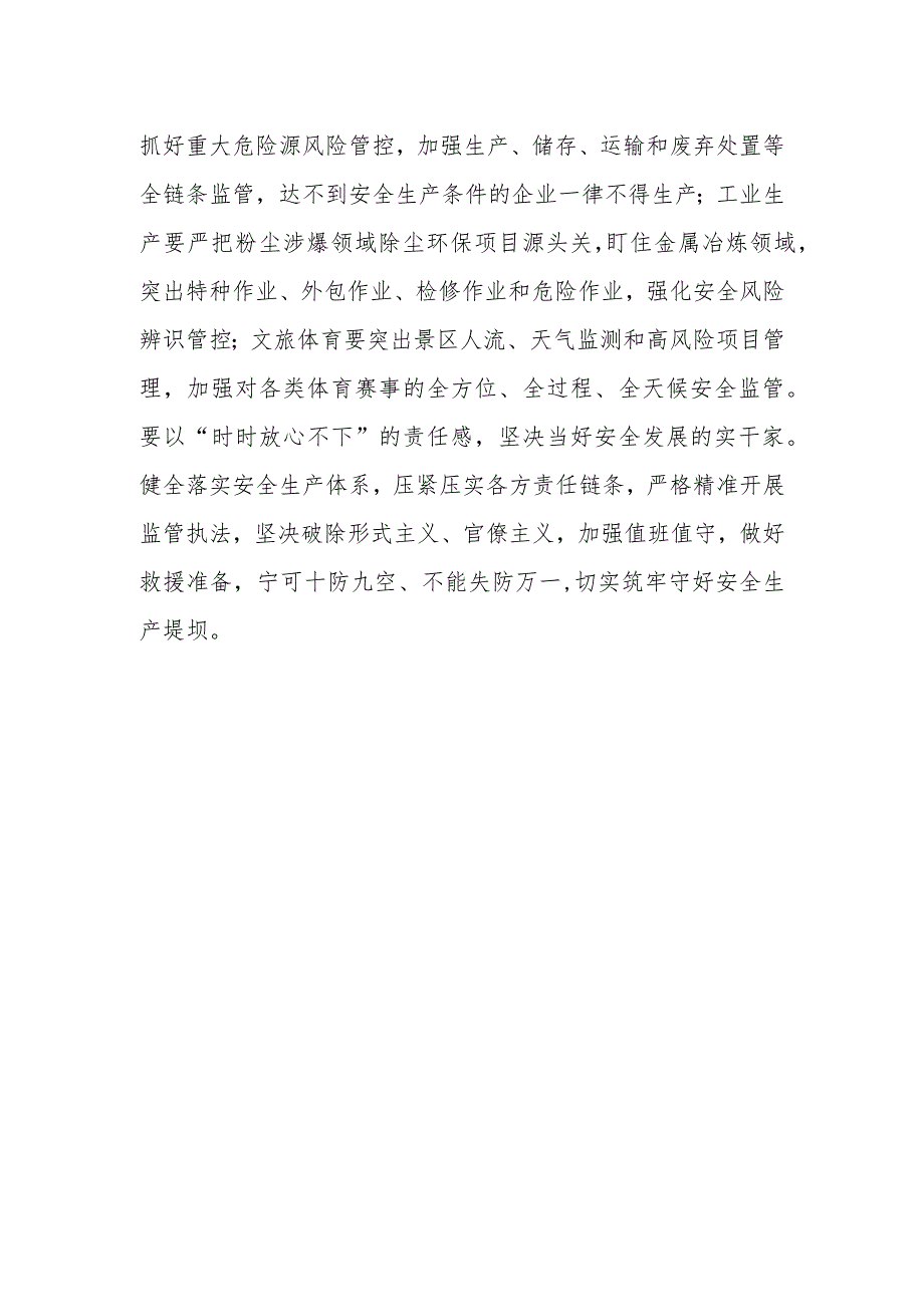 任振鹤在2023年省安委会第二次全体（扩大）会议上的讲话.docx_第2页