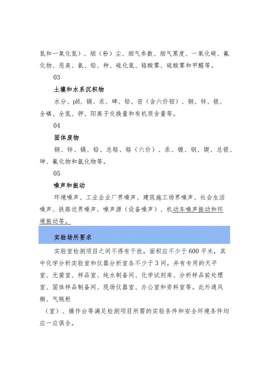 环境监测实验室建设的注意事项.docx_第2页