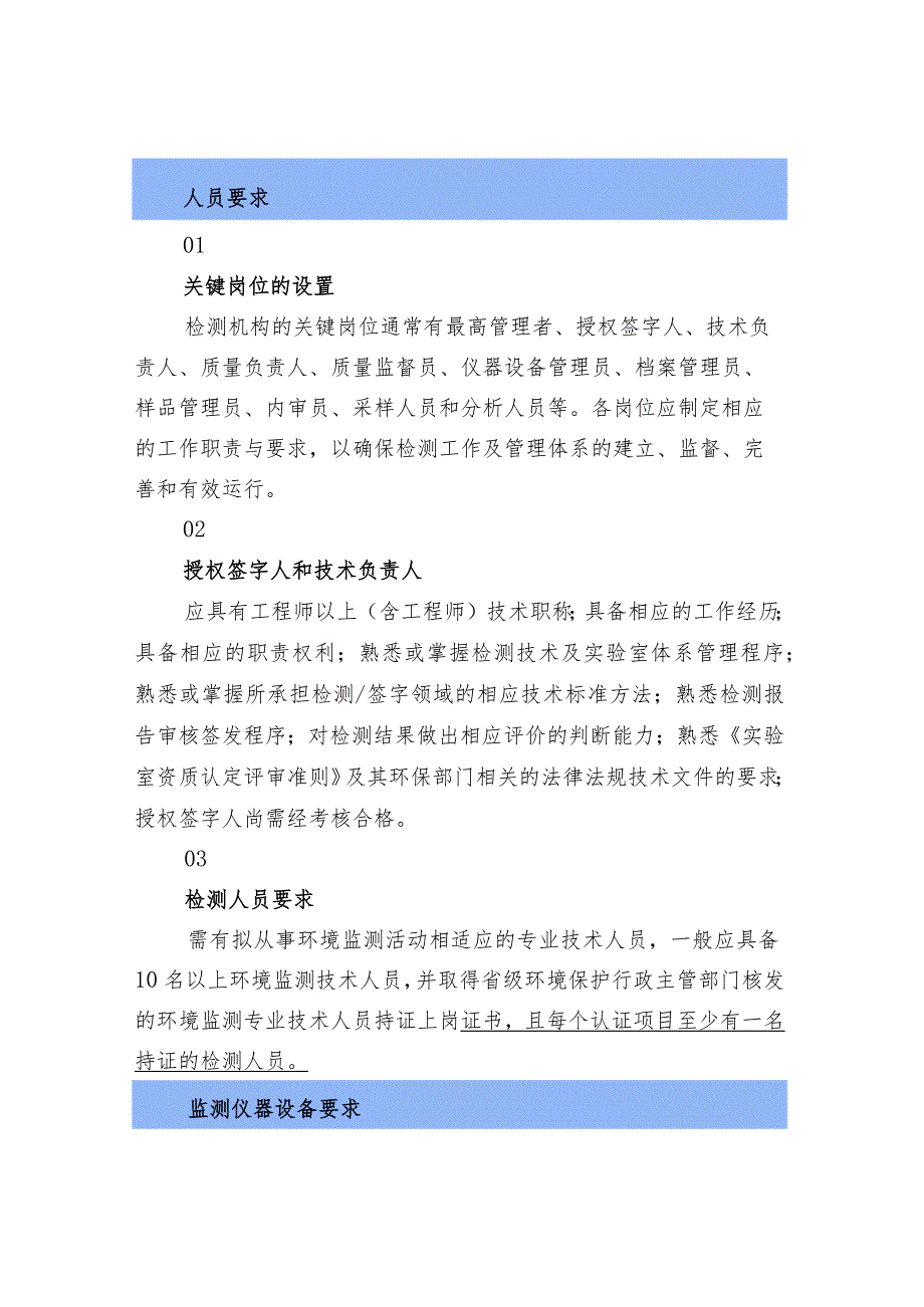 环境监测实验室建设的注意事项.docx_第3页