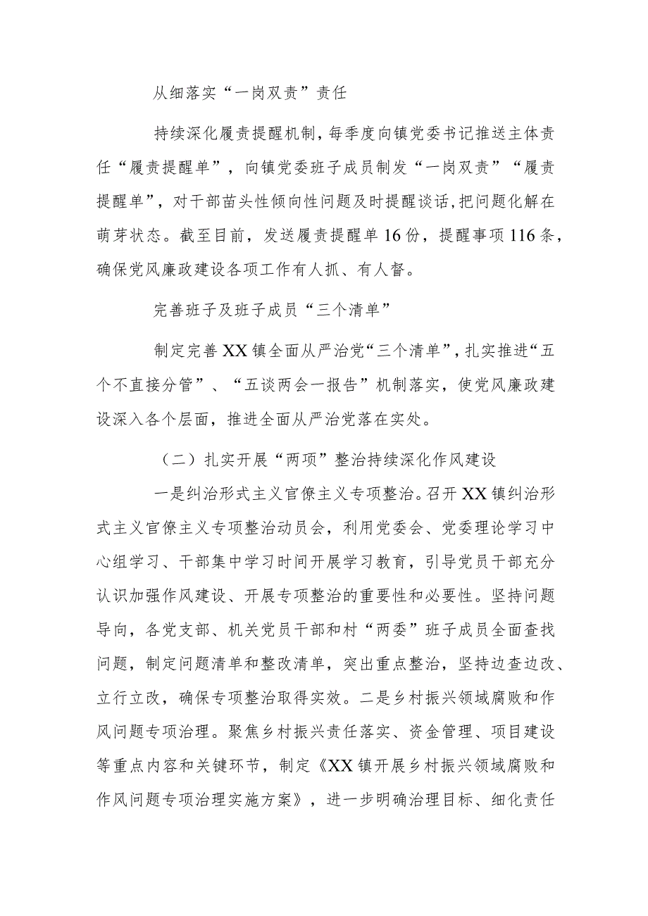 2023年上半年党风廉政建设工作总结.docx_第2页