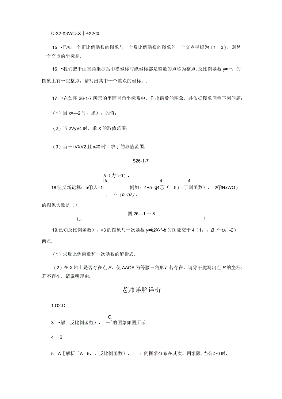 26.1.2第1课时 反比例函数的图象和性质.docx_第3页