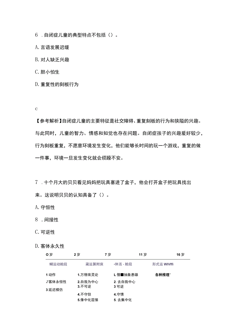 2023上半年教师资格证考试《幼儿保教知识与能力》真题及答案.docx_第3页