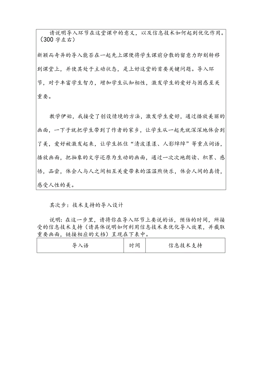 21《搭石》教学环节优化.docx_第2页