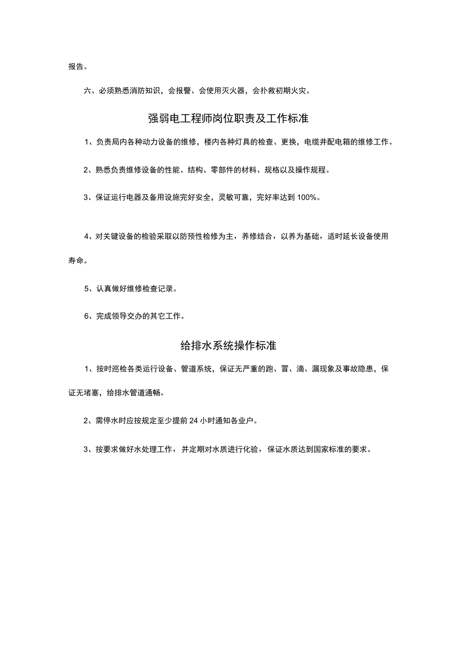 物业人员岗位职责.docx_第2页