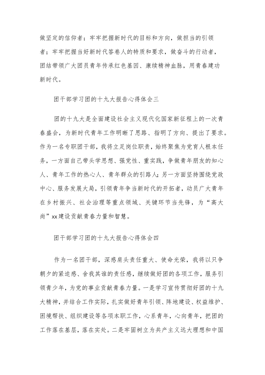 团干部学习团的十九大报告心得体会汇篇文稿.docx_第2页