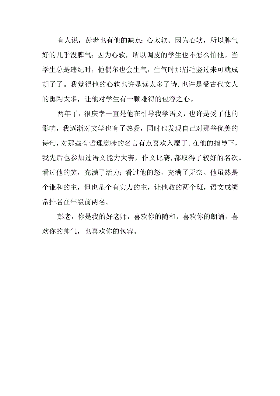 教育学生的教师节演讲稿篇5.docx_第2页