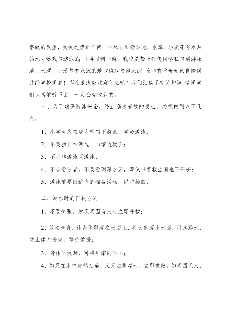 防溺水安全教育家长会校长讲话稿.docx_第3页