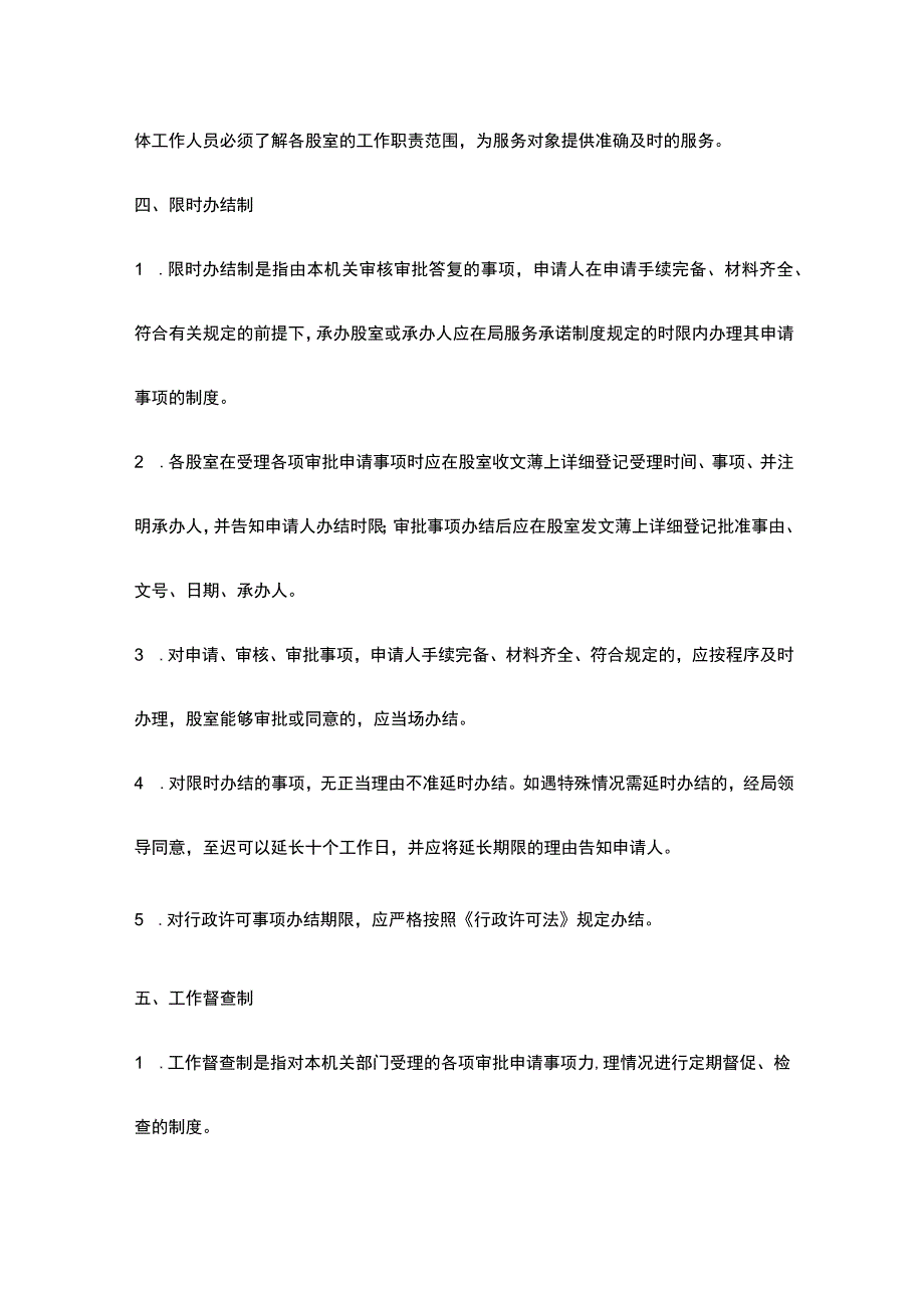 xxx县司法局机关效能建设七项制度.docx_第3页