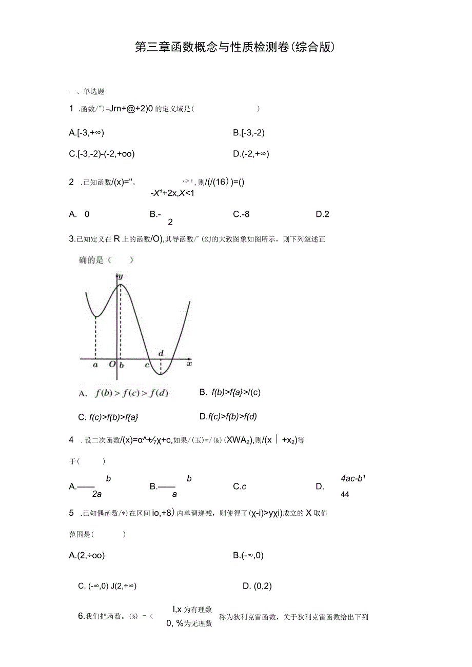 第三章函数概念与性质检测卷综合版.docx_第1页