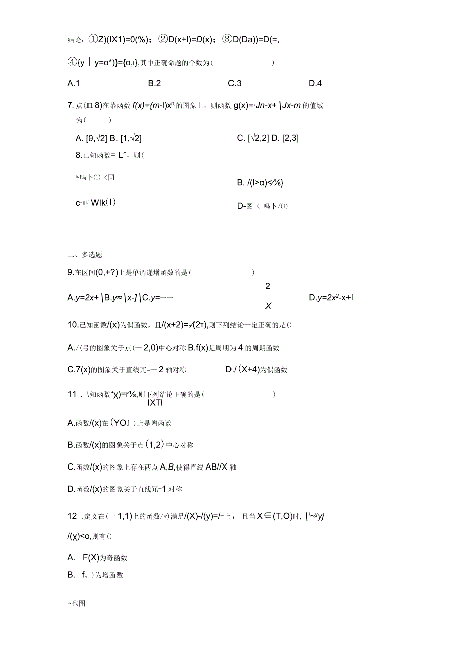 第三章函数概念与性质检测卷综合版.docx_第2页