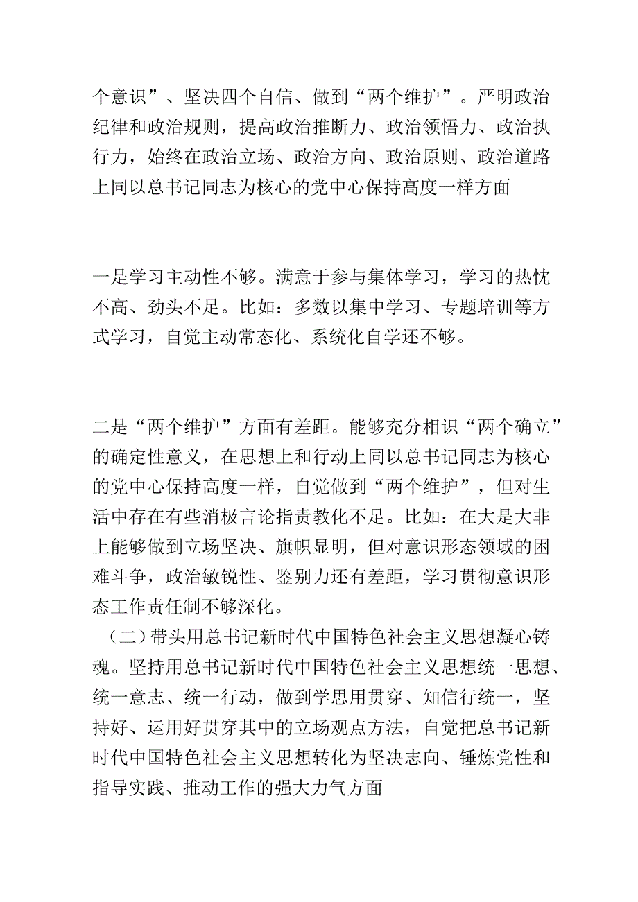 行政机关领导干部年度民主生活会个人发言提纲.docx_第2页