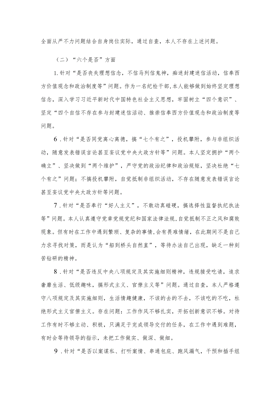 2023年开展纪检监察干部队伍教育整顿党性分析报告精选（3篇）.docx_第2页