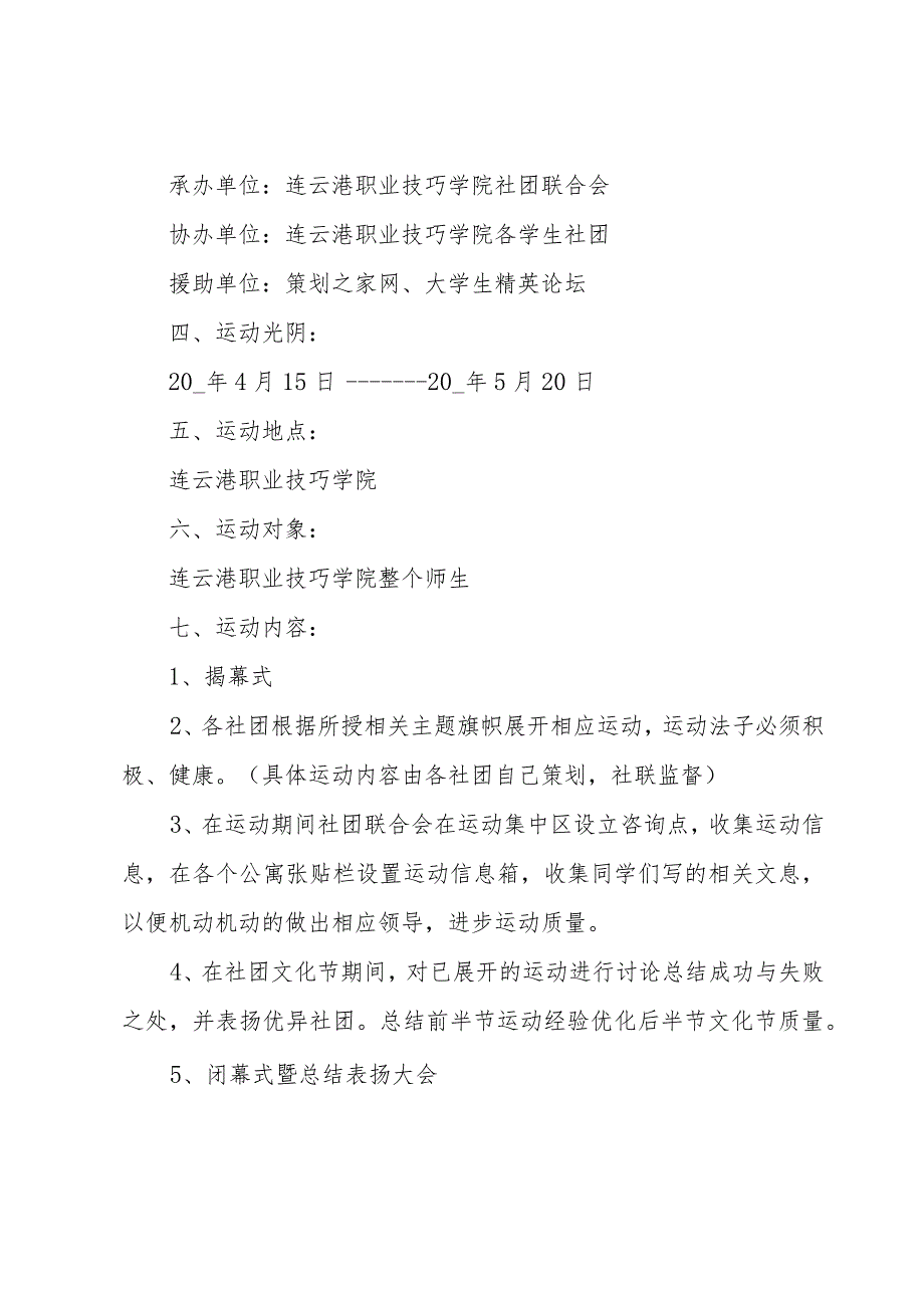 大学社团文化节策划书模板.docx_第2页