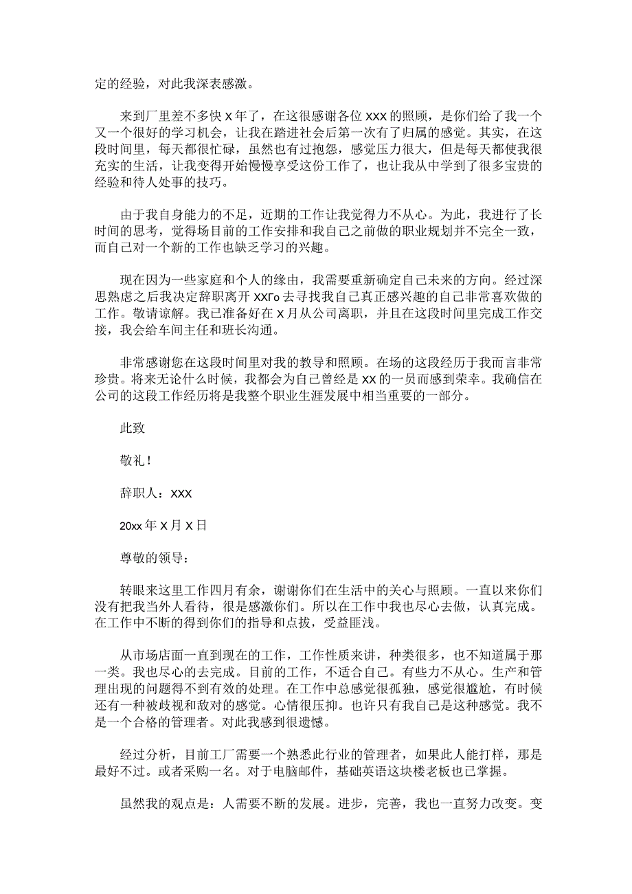 工厂员工辞职信少字.docx_第2页