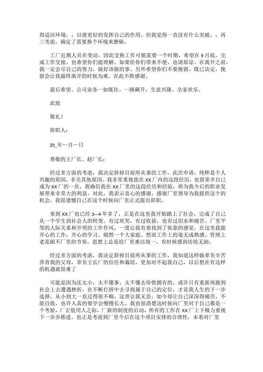 工厂员工辞职信少字.docx_第3页