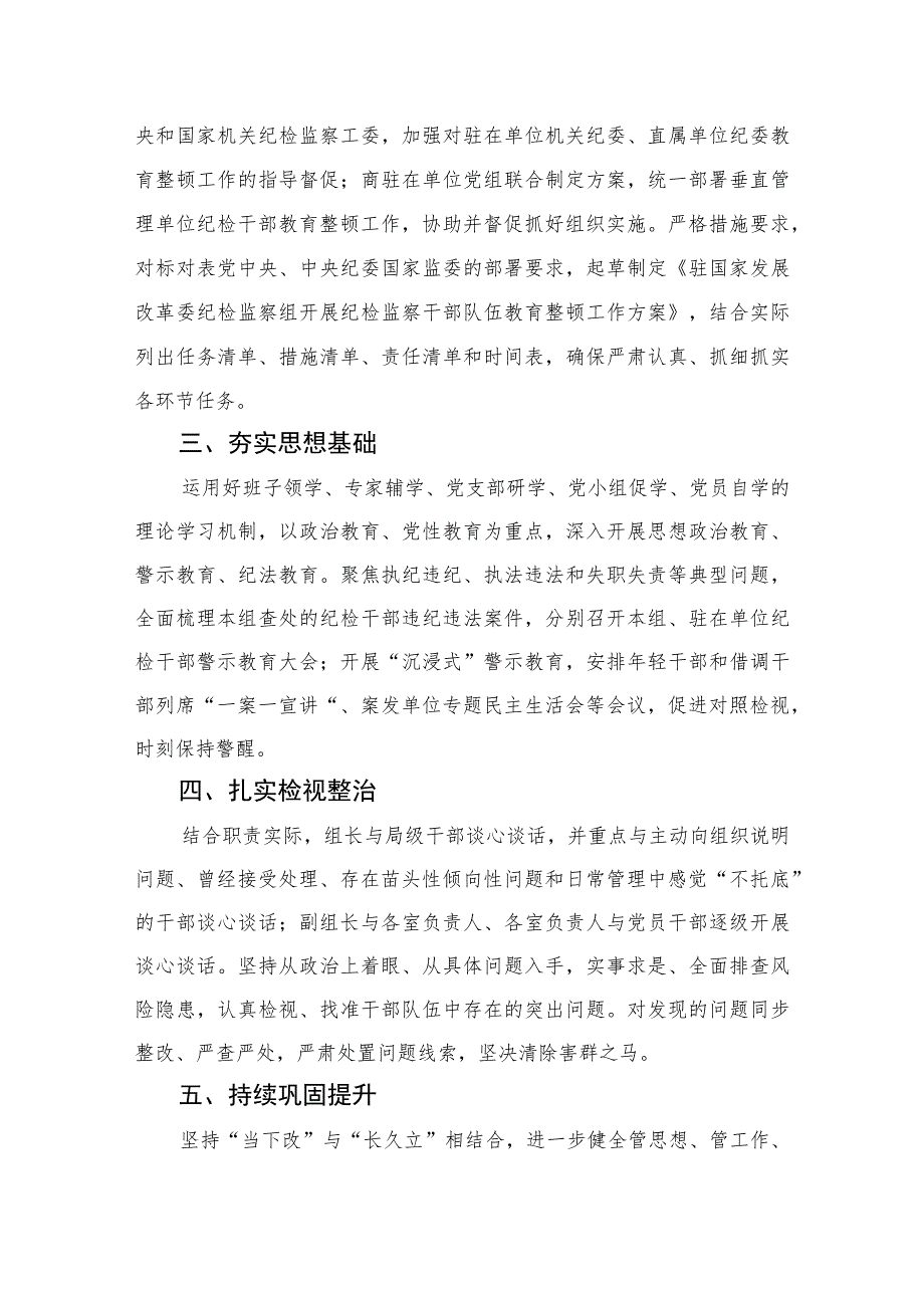 2023年纪检监察干部队伍教育整顿心得体会范文(精选10篇汇编).docx_第2页