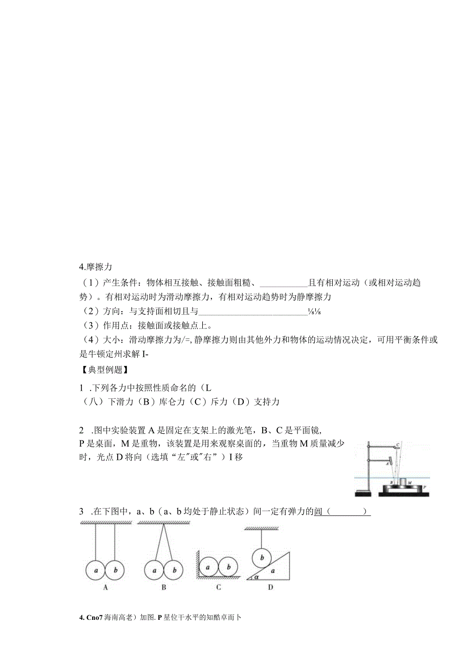 第二单元力和物体的平衡.docx_第2页