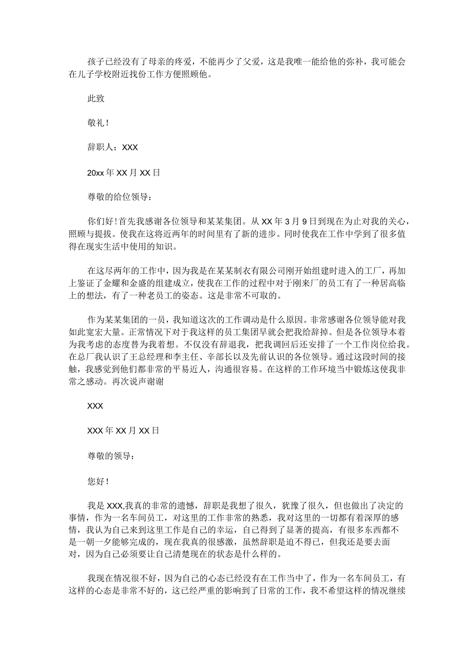 工厂员工辞职信100字工厂员工辞职信20字最简单优质锦集10篇.docx_第3页