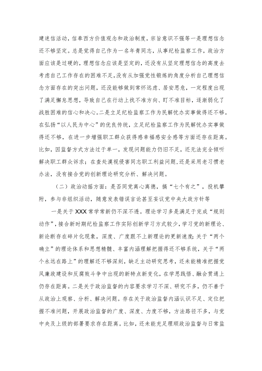 2023纪检监察干部教育整顿党性分析报告(精选三篇).docx_第2页