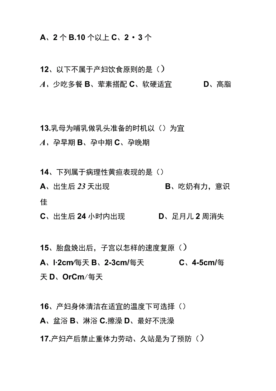 母婴护理师考试题文末附答案.docx_第3页