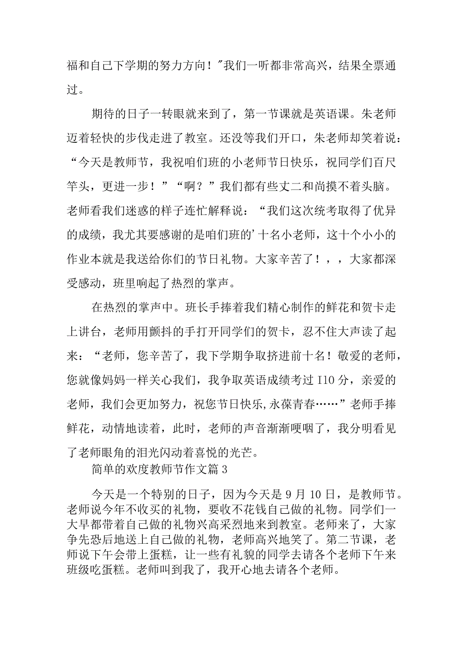 简单的欢度教师节作文16篇汇总.docx_第3页