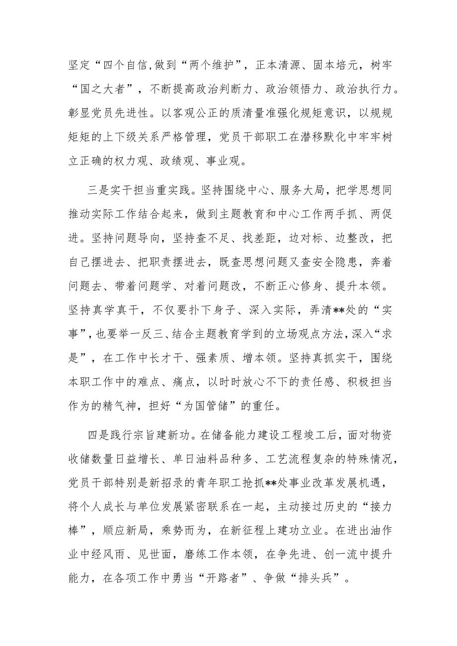 “以学铸魂 以学增智 以学正风 以学促干”发言材料心得体会二篇.docx_第2页