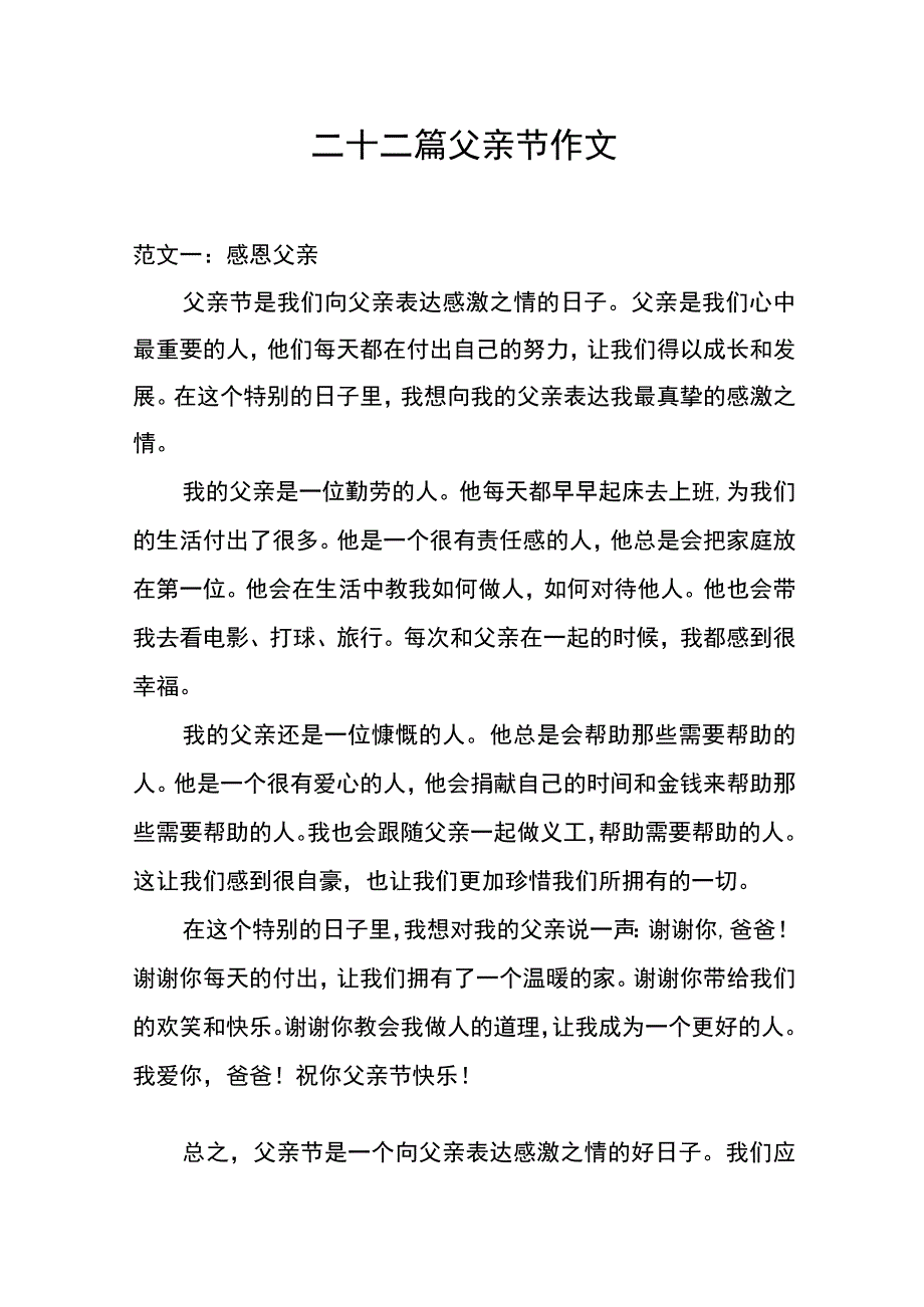 二十二篇父亲节作文范文.docx_第1页