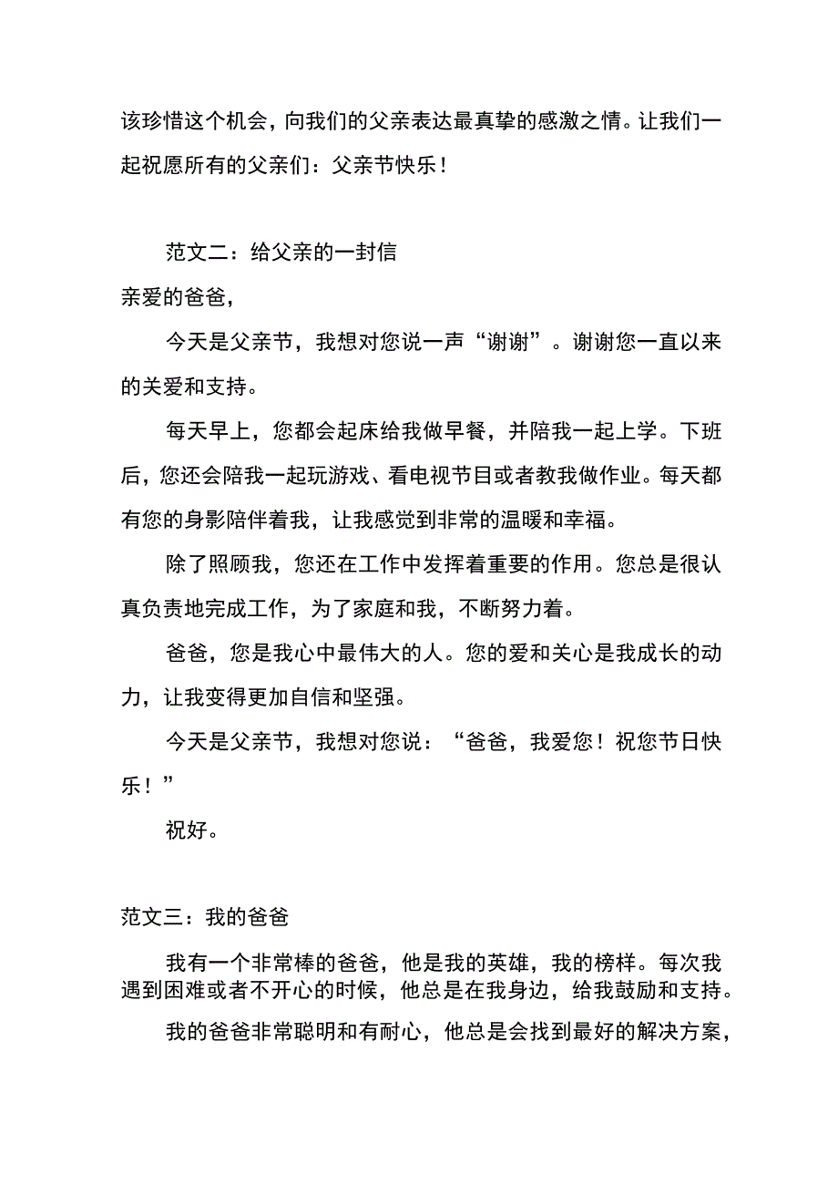 二十二篇父亲节作文范文.docx_第2页