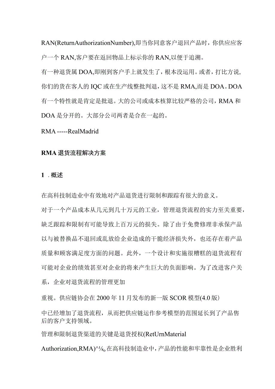 RMA客户退货流程处理.docx_第3页