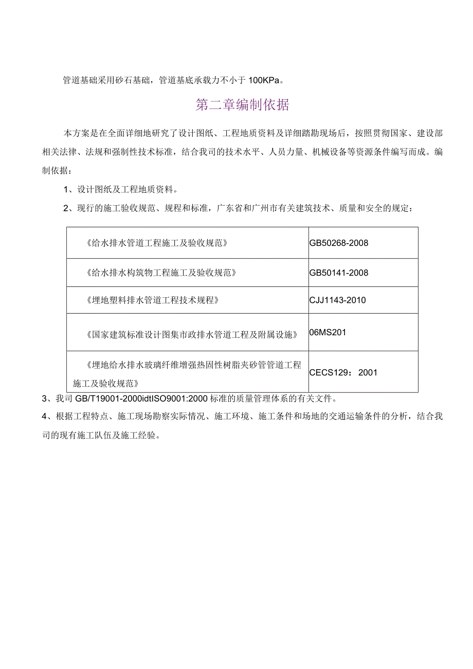 道（四涌至九涌、十一涌至十四涌）工程施工组织设计.docx_第3页