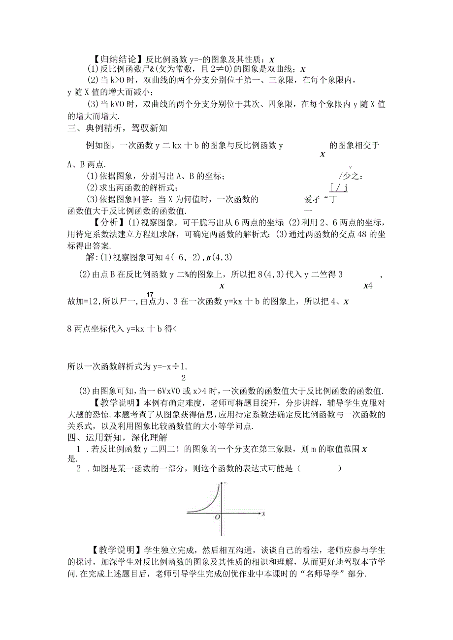 26.1.2反比例函数的图象和性质（第1课时）（教案）.docx_第2页