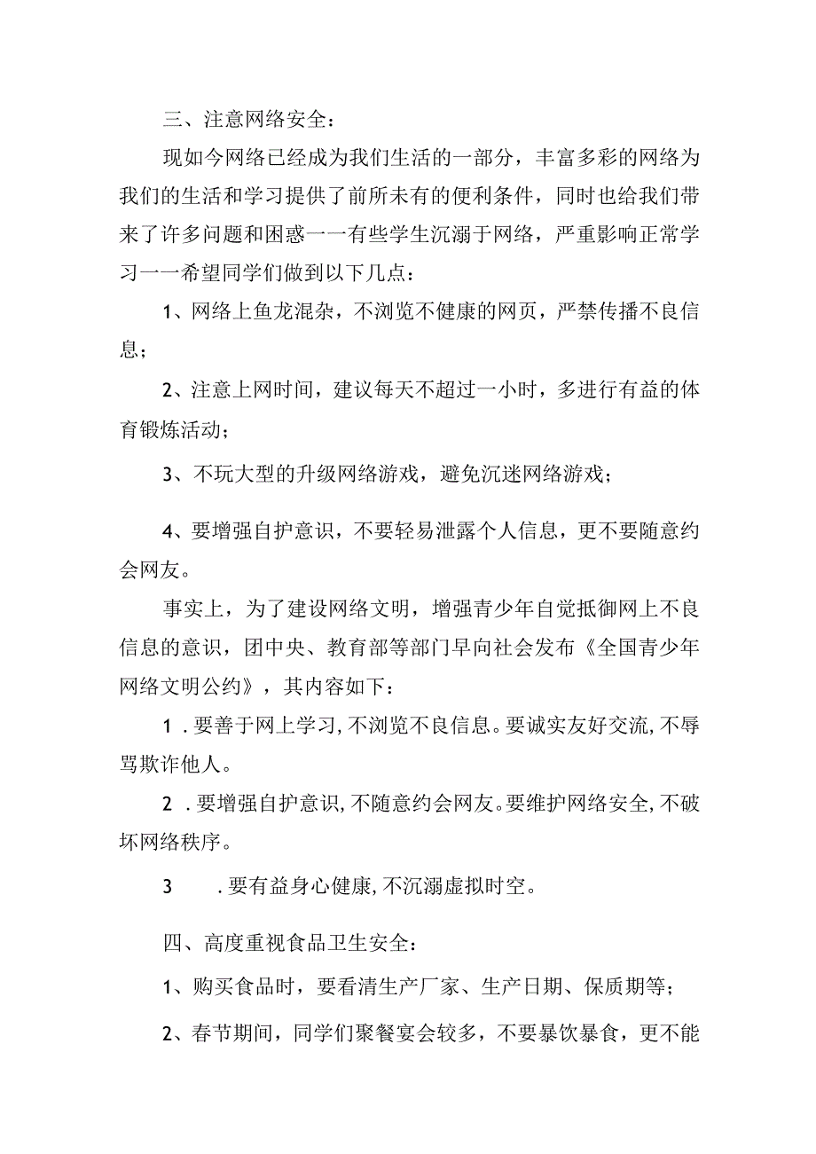 中学寒假安全教育讲话稿.docx_第3页