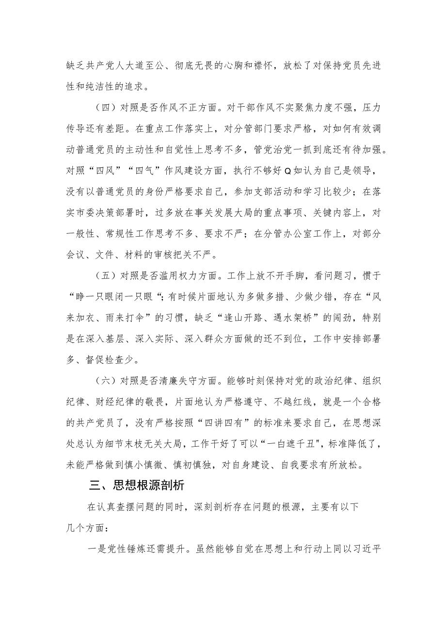 2023某纪检监察领导干部队伍教育整顿个人党性分析报告精选（3篇）.docx_第3页