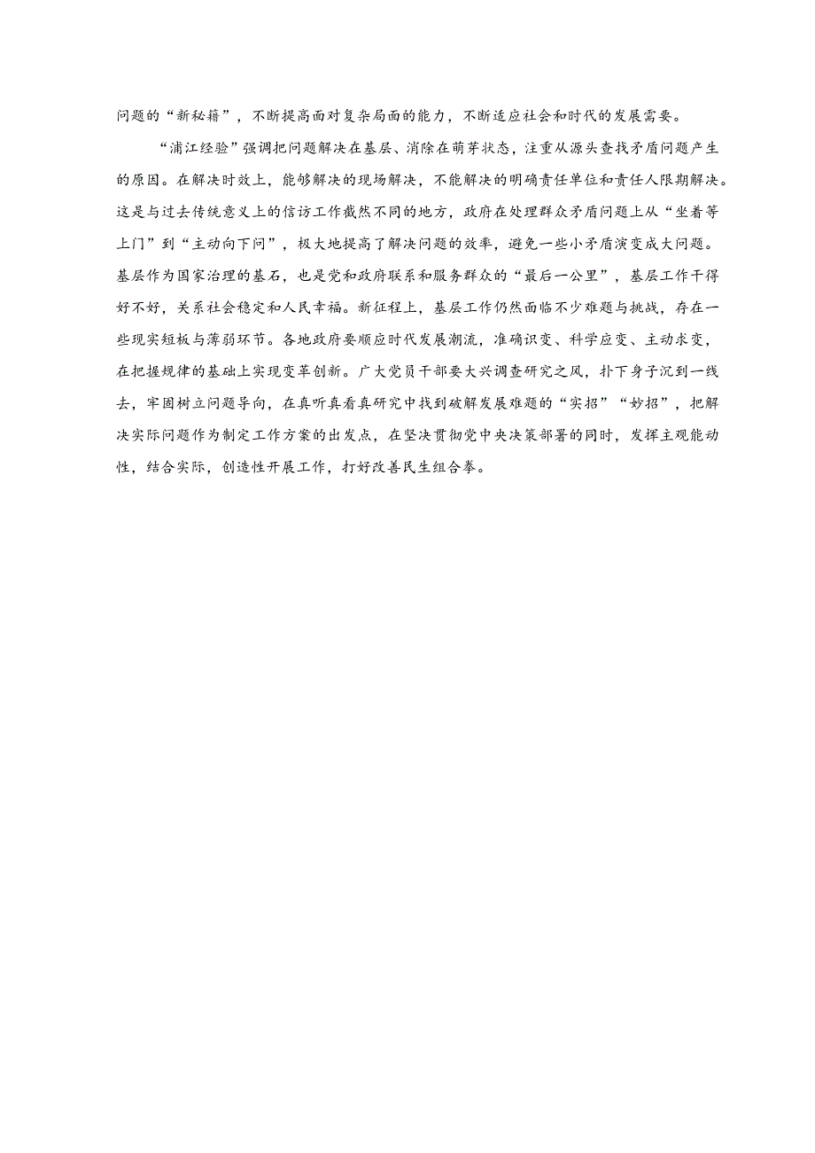 （2篇）2023年学习“浦江经验”座谈发言稿.docx_第2页