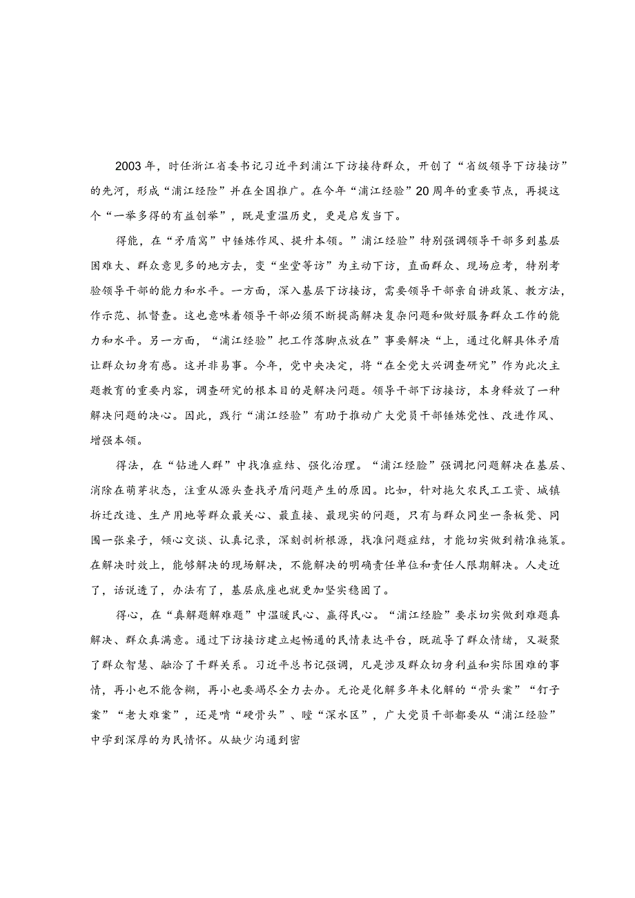 （2篇）2023年学习“浦江经验”座谈发言稿.docx_第3页