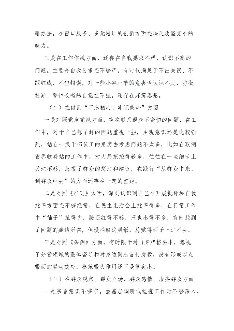 民主生活会发言材料批评与自我批评发言稿(9篇).docx_第2页