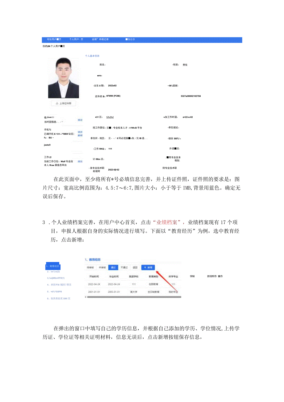 职称申报个人操作说明主要步骤注册登录完善个人基本信息完善业绩档案职称申报提交审核.docx_第2页