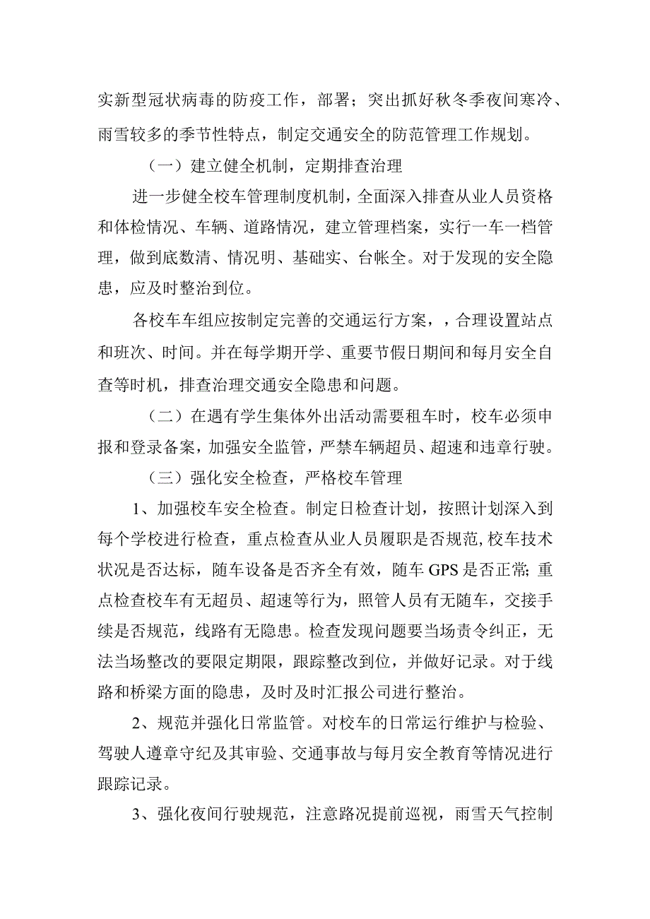 初级中学秋季开学前检查运行方案.docx_第2页