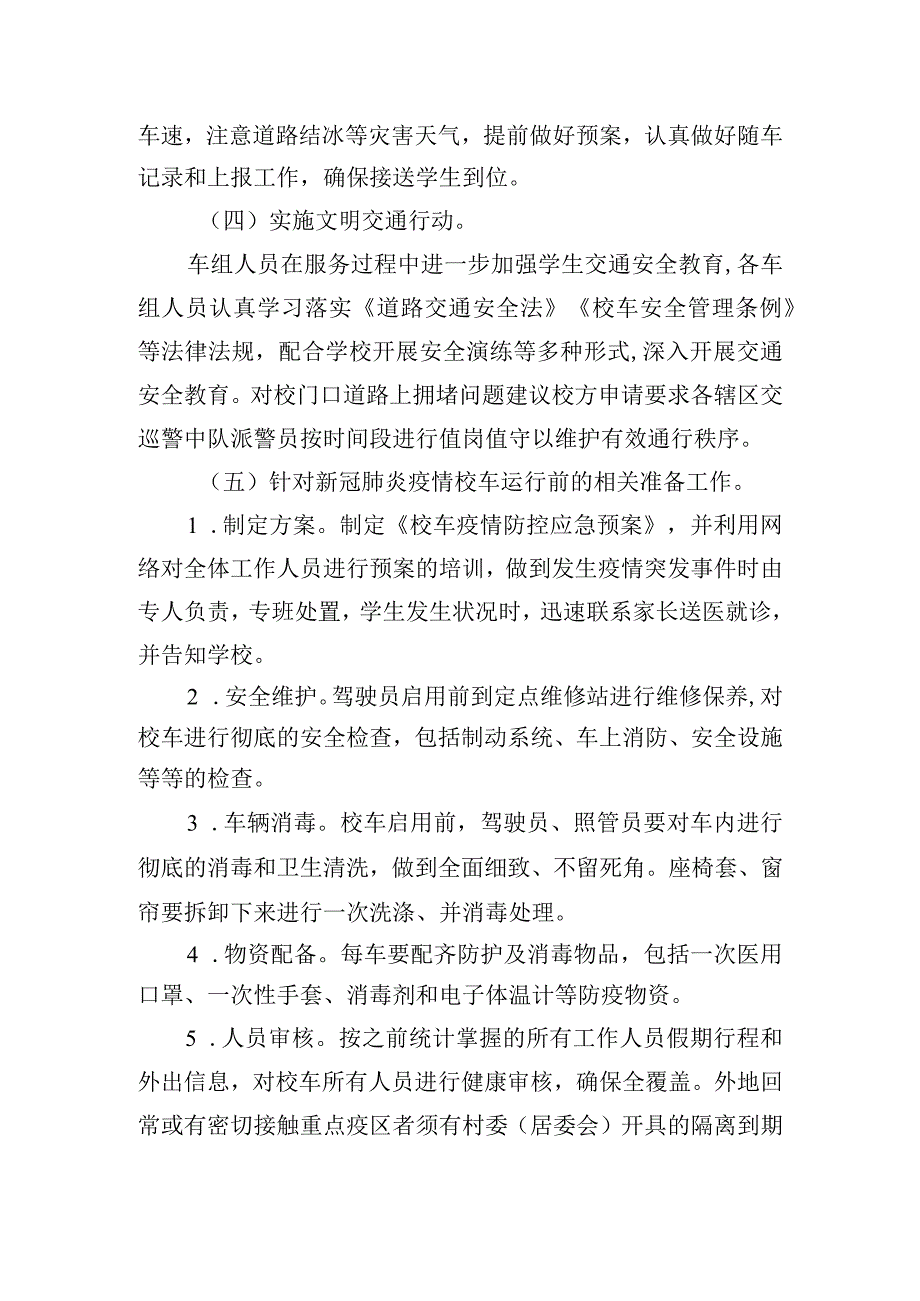 初级中学秋季开学前检查运行方案.docx_第3页