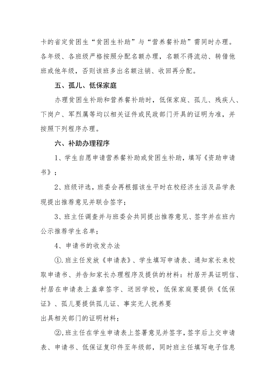 中学“寄宿制贫困生资助”及“家庭经济困难学生营养餐补助”认定、申请、发放方案.docx_第3页