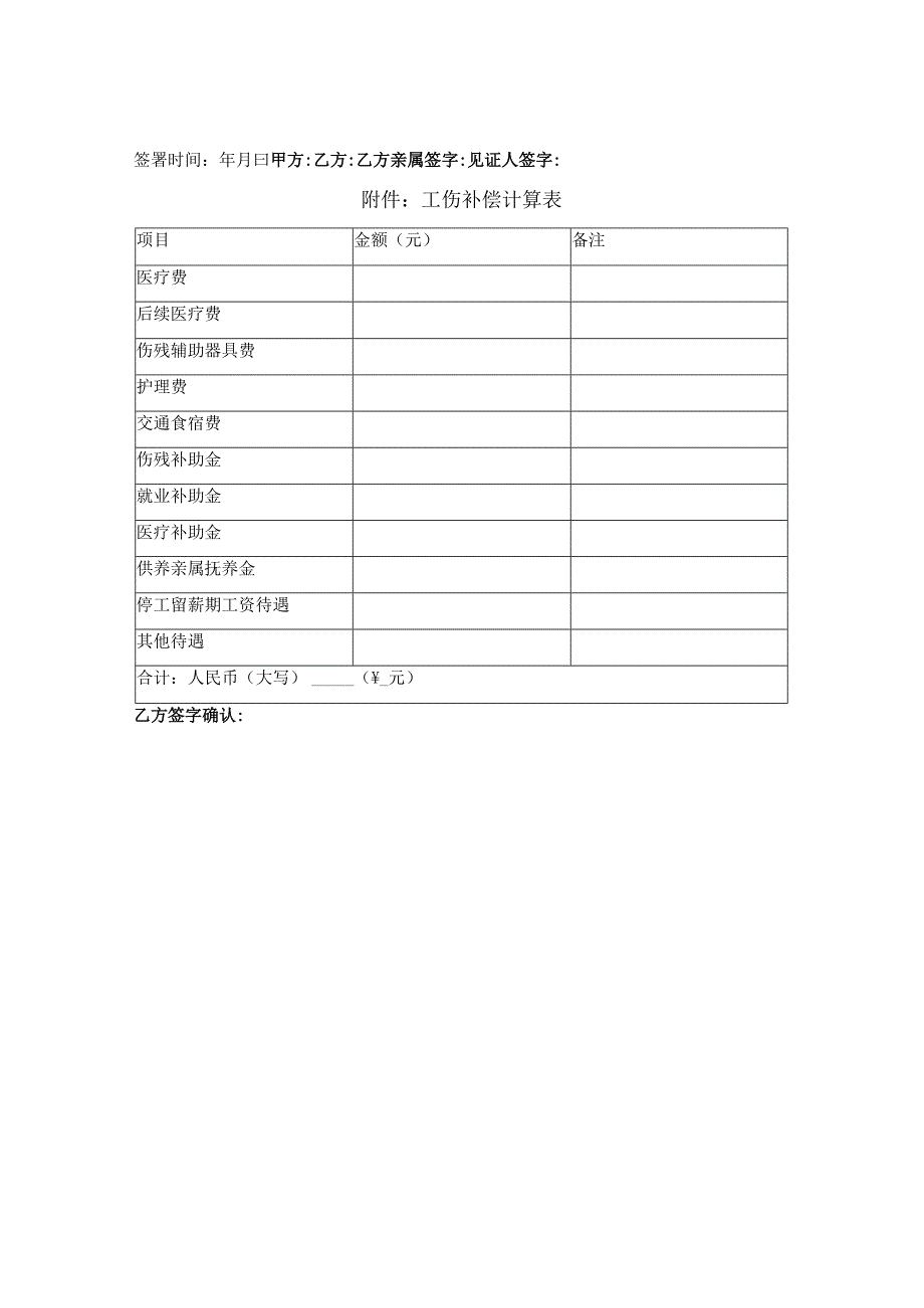 一次性工伤赔偿协议书.docx_第3页