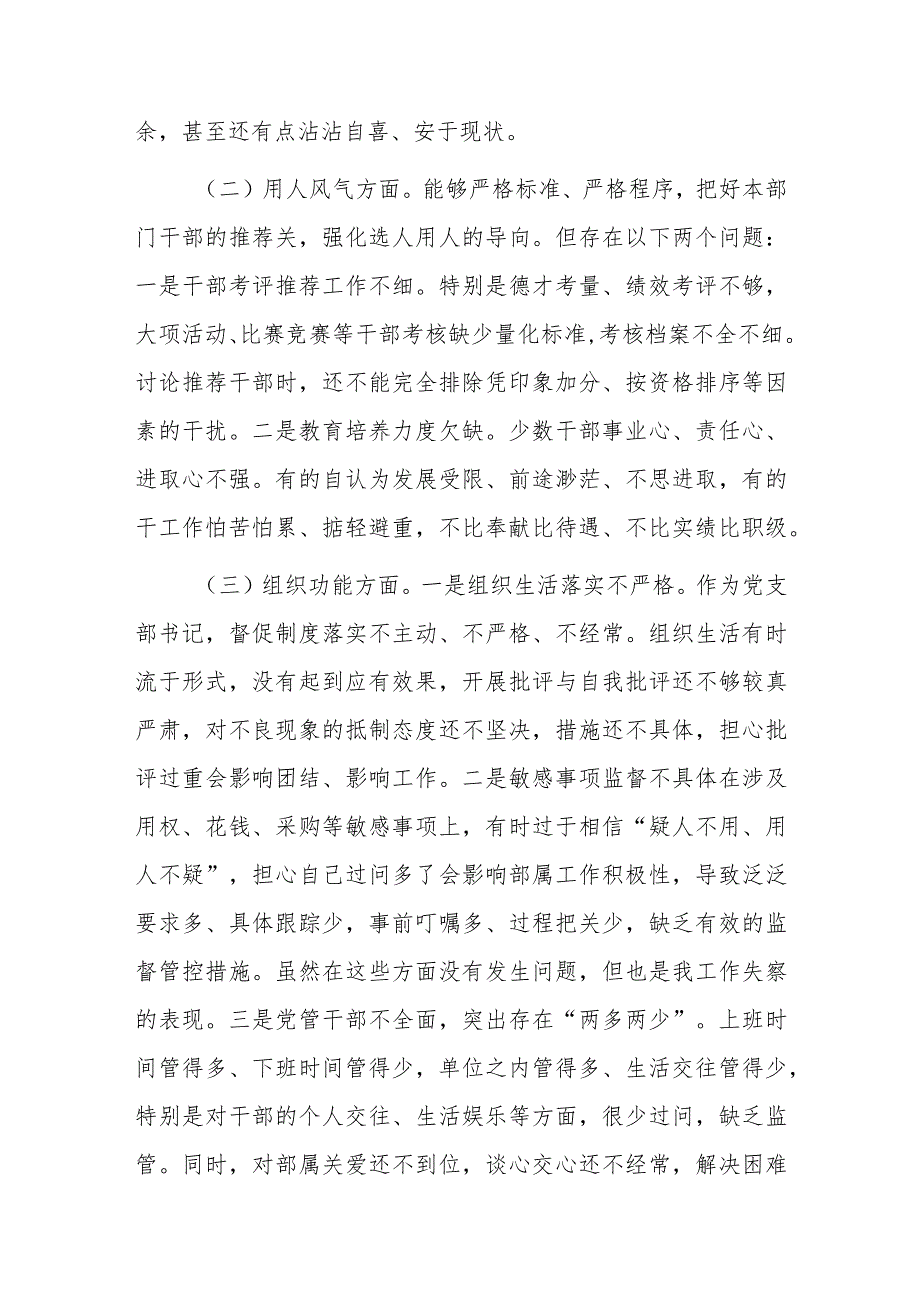 关于专题教育整顿对照检查材料.docx_第3页