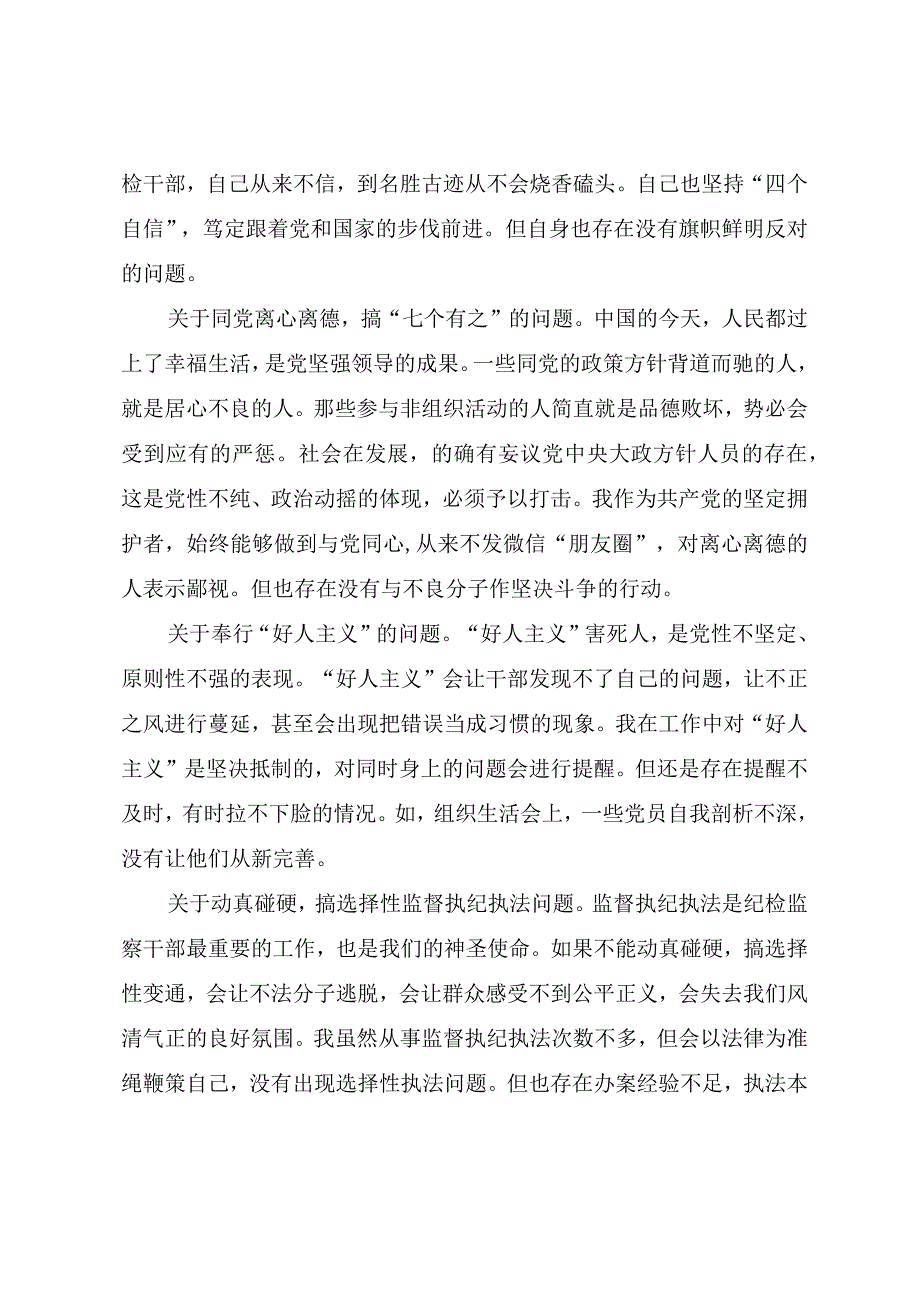 2023年纪检监察干部队伍教育整顿谈心谈话记录.docx_第3页