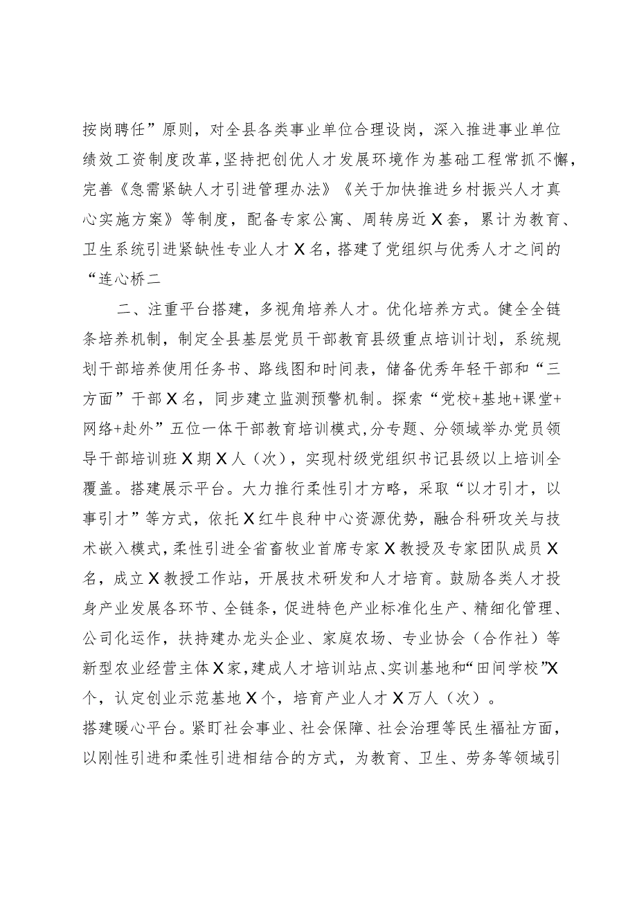 人才队伍建设经验交流材料.docx_第2页