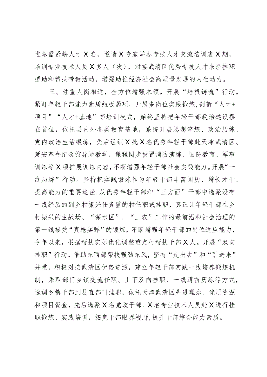 人才队伍建设经验交流材料.docx_第3页