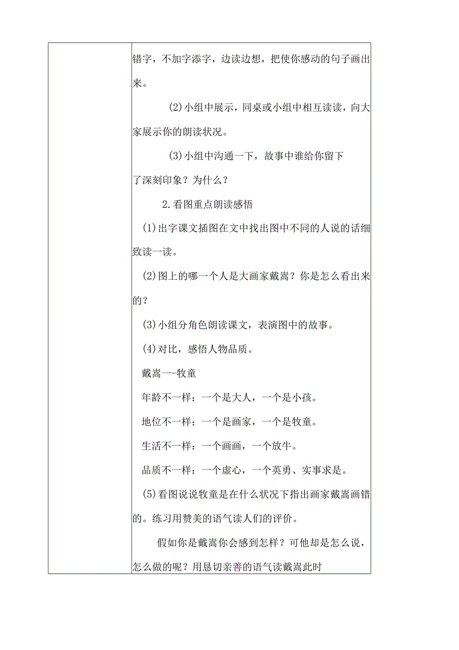 21画家和牧童教学设计一.docx_第3页