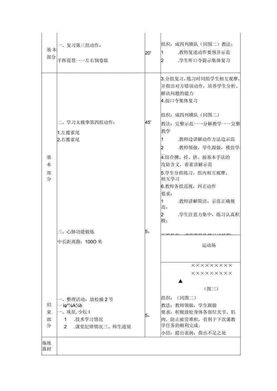 太极拳社团活动第5次课学习第四组动作教案.docx_第2页