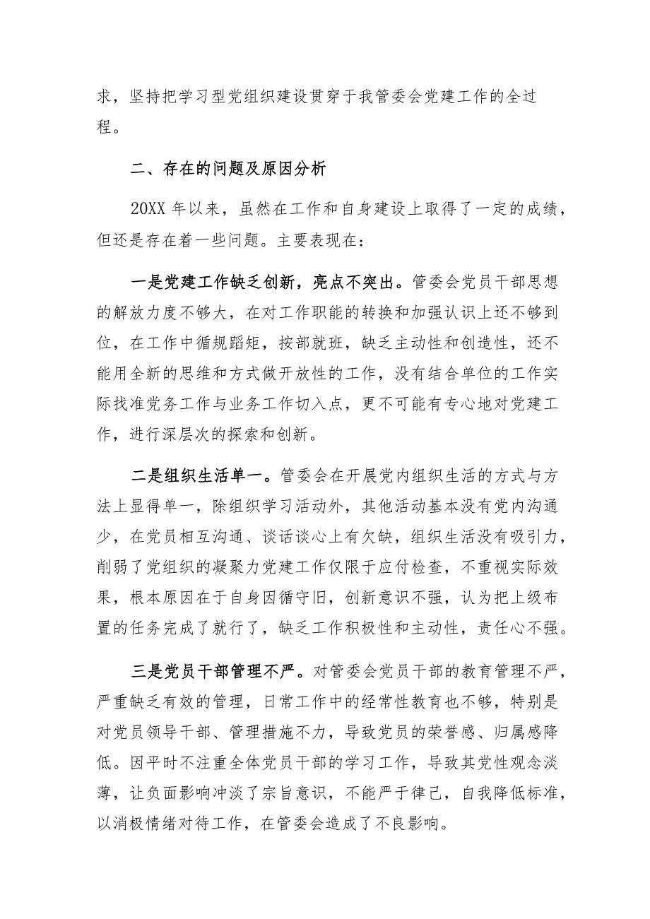 寺管会党组织书记抓基层党建工作述职报告.docx_第3页