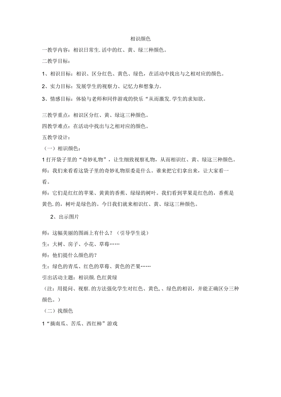 26一年级上册美术教案认识颜色沪教版.docx_第1页